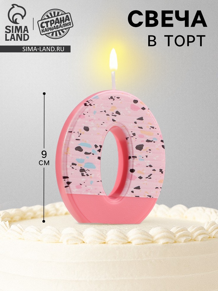 Свеча для торта «Мозаика», цифра 0, розовый
