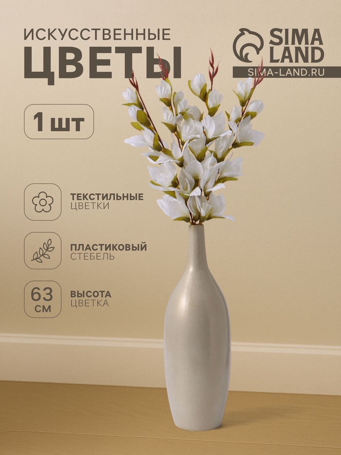 Цветы искусственные «Наперстянка», h=63 см, белые