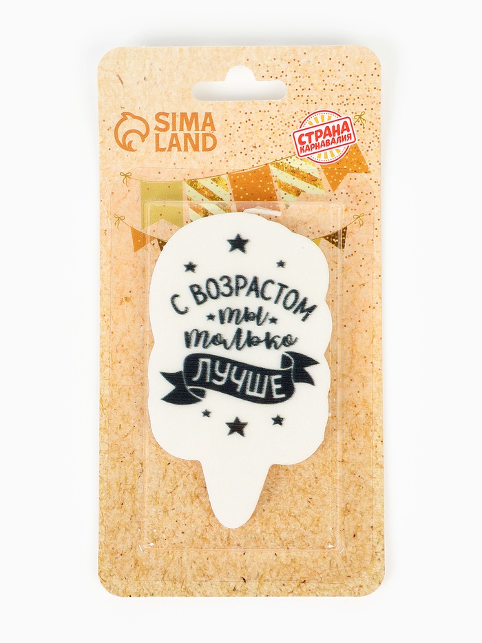 Свеча для торта «С возрастом ты только лучше», 6.5 см