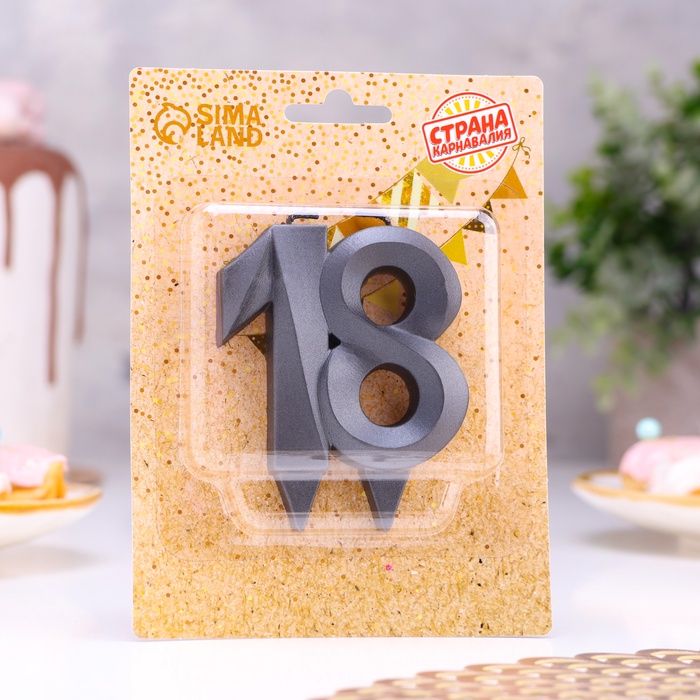 Свеча в торт юбилейная «Грань»,, цифра 18, графит, 6.5 см