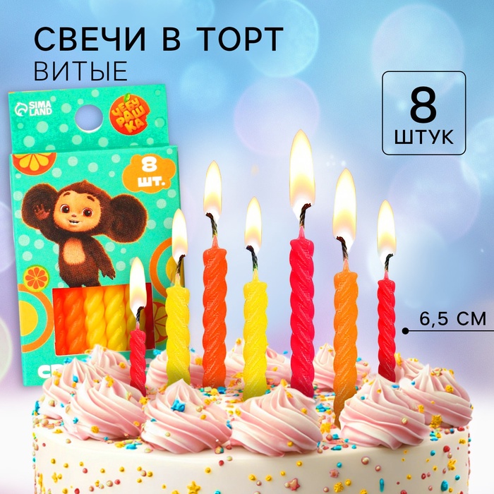Свечи для торта «С Днем Рождения», 8 штук, Чебурашка