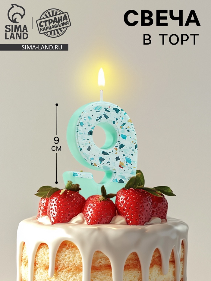 Свеча для торта «Мозаика», цифра 9, голубой