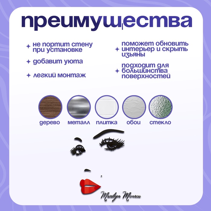 Наклейка интерьерная TAKE IT EASY «Мэрилин Монро», декор настенный, панно, 100×90 см