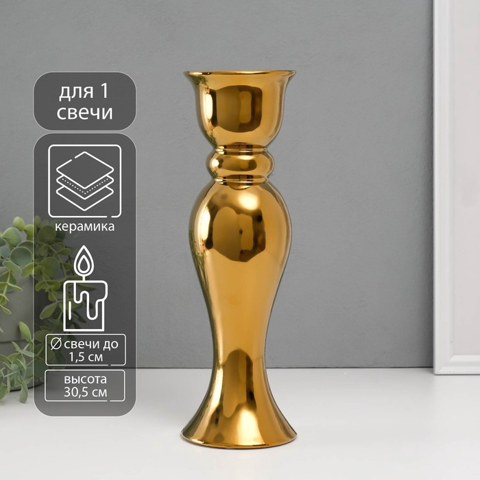 Подсвечник на 1 свечу «Вуаль», d=1.5 см, золото, 9.8×9.8×30.5 см