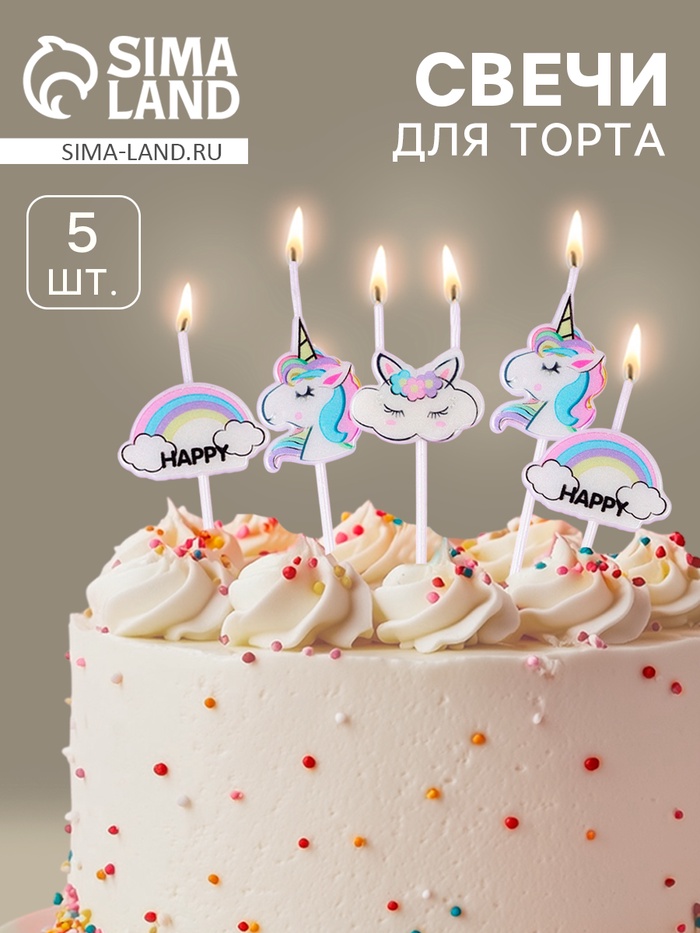 Свеча для торта «Единороги и облака», 5 шт., белые
