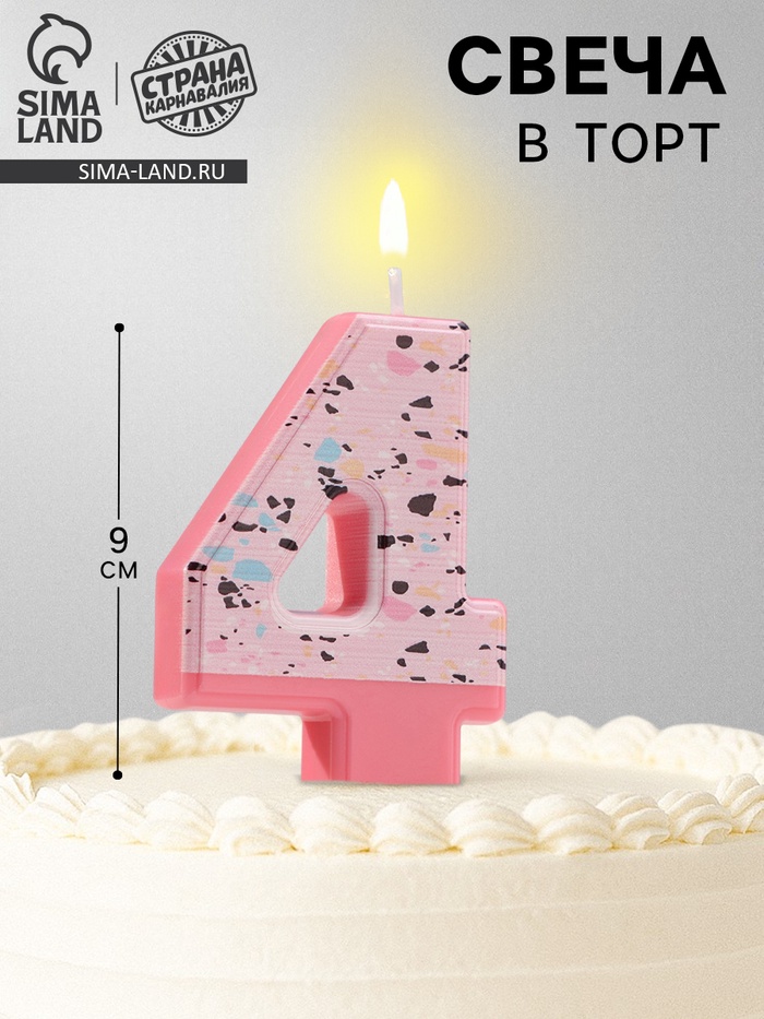 Свеча для торта «Мозаика», цифра 4, розовый