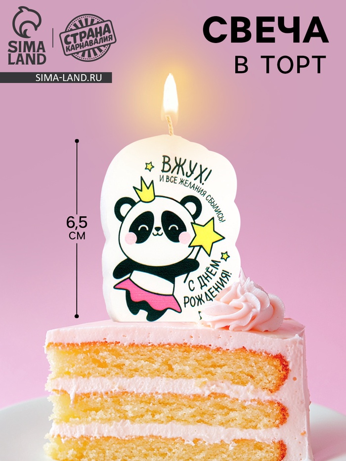 Свеча для торта «Панда ВЖУХ!», 6.5 см