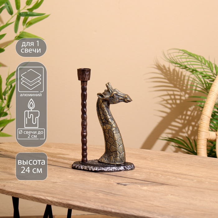 Подсвечник «Жирафик», 14.5×9.5×24 см, алюминий