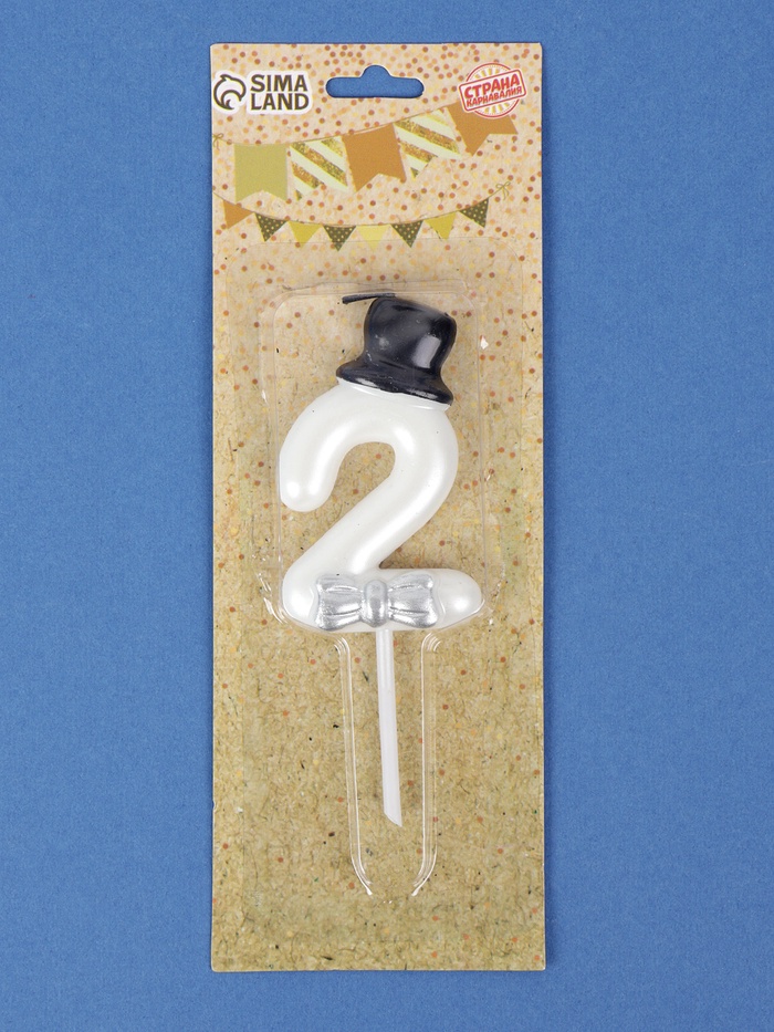 Свеча для торта «Джентельмен», цифра 2, белая