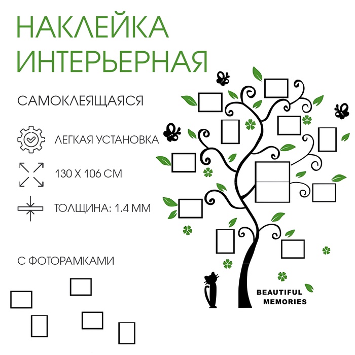 Наклейка интерьерная с фоторамками TAKE IT EASY «Воспоминания», декор на стену, панно 130×106 см