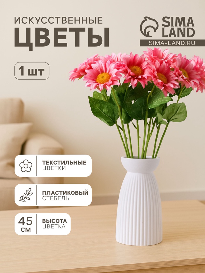 Цветы искусственные «Гербера шёлк галант», 45×9 см, розовые