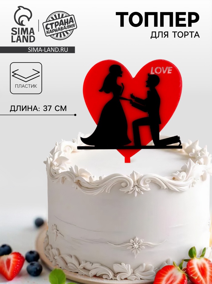 Топпер для торта «Влюблённые»