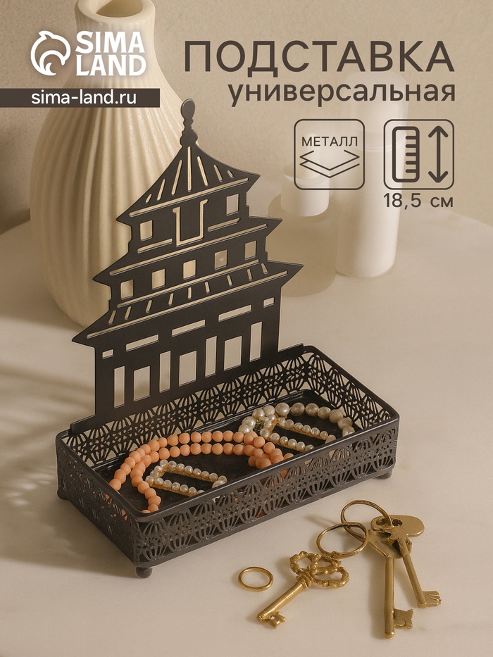 Подставка для мелочей металл «Дворец», чёрный, 6.3×14.5×18.5 см
