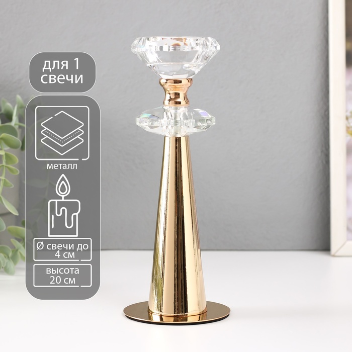 Подсвечник на 1 свечу «Альфия», под золото, d=4 см, 7.5×7.5×20 см