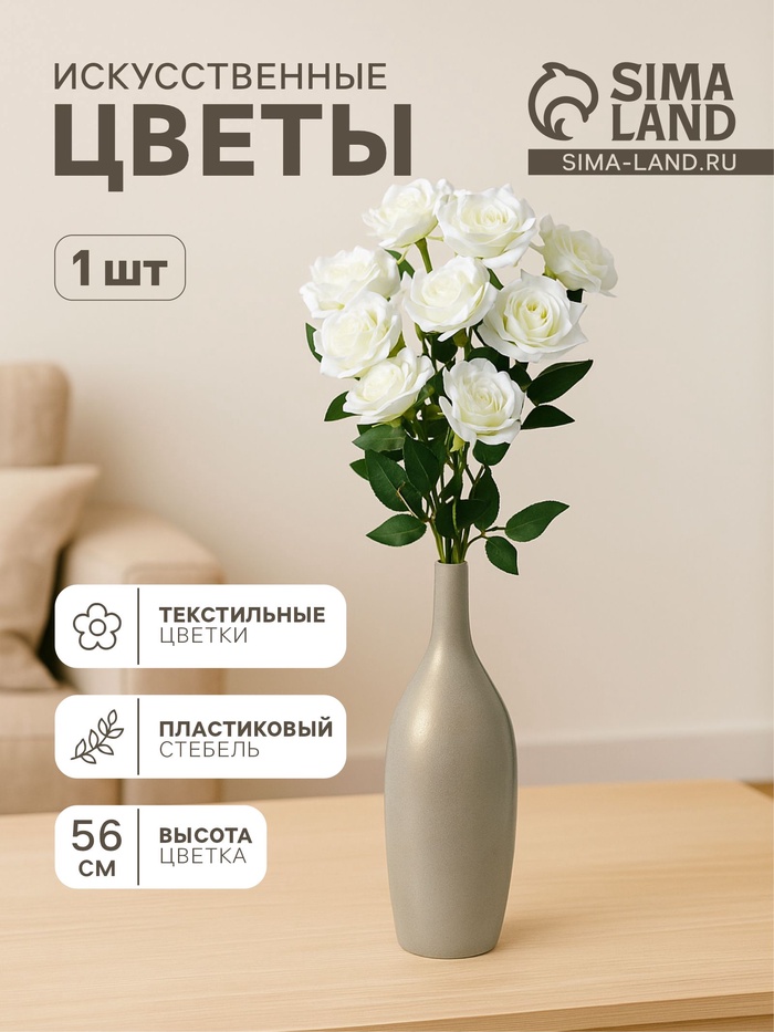 Цветы искусственные «Роза Гран При», 8×56 см, белые