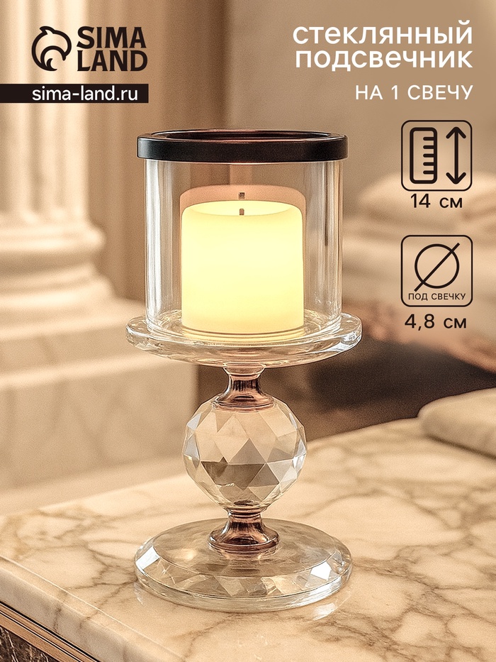 Стеклянный подсвечник на 1 свечу «Кристалл шар», чёрные вставки, 14×7×7 см