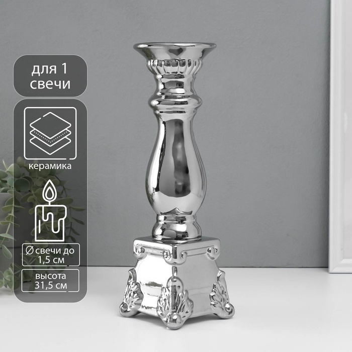Подсвечник на 1 свечу «Нуово», d=1.5 см, серебро, 10×10×31.5 см