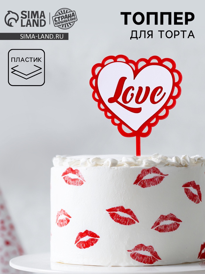 Топпер для торта «Любовь»