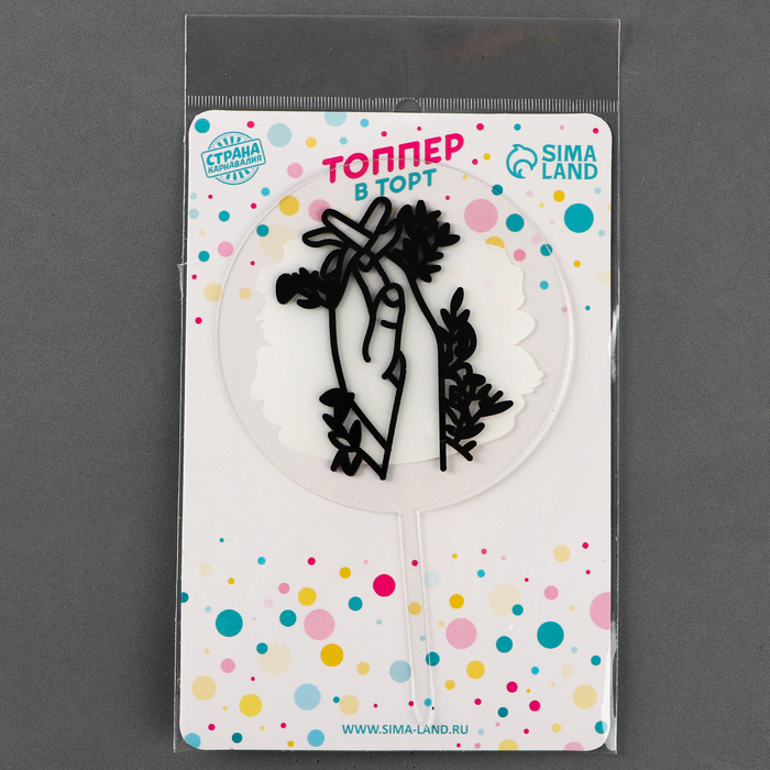 Топпер для торта «Руки»