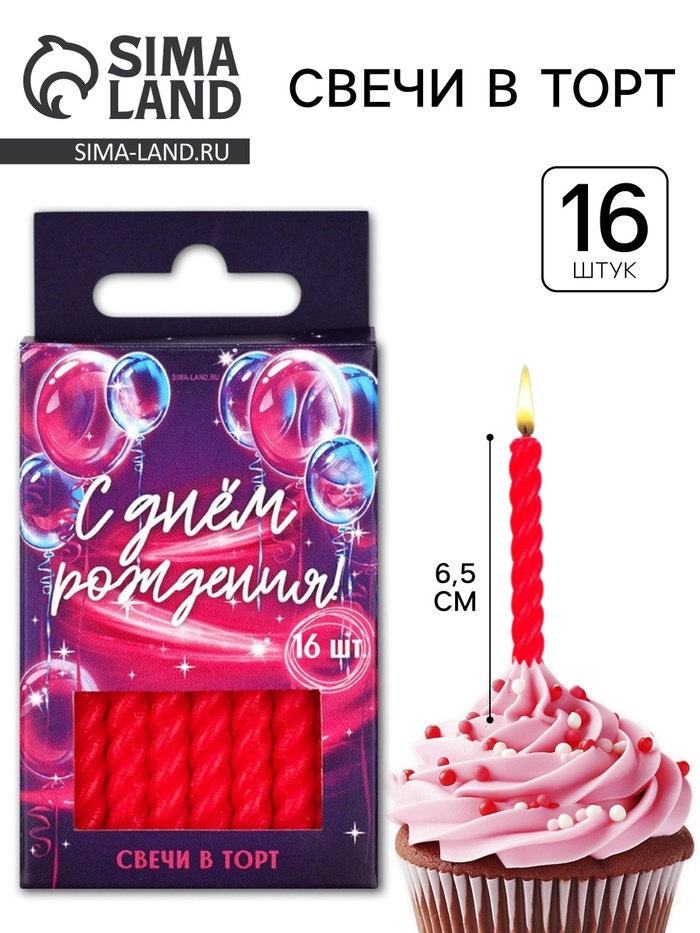 Свечи для торта, красные, 16 шт., 6.5×0.5 см
