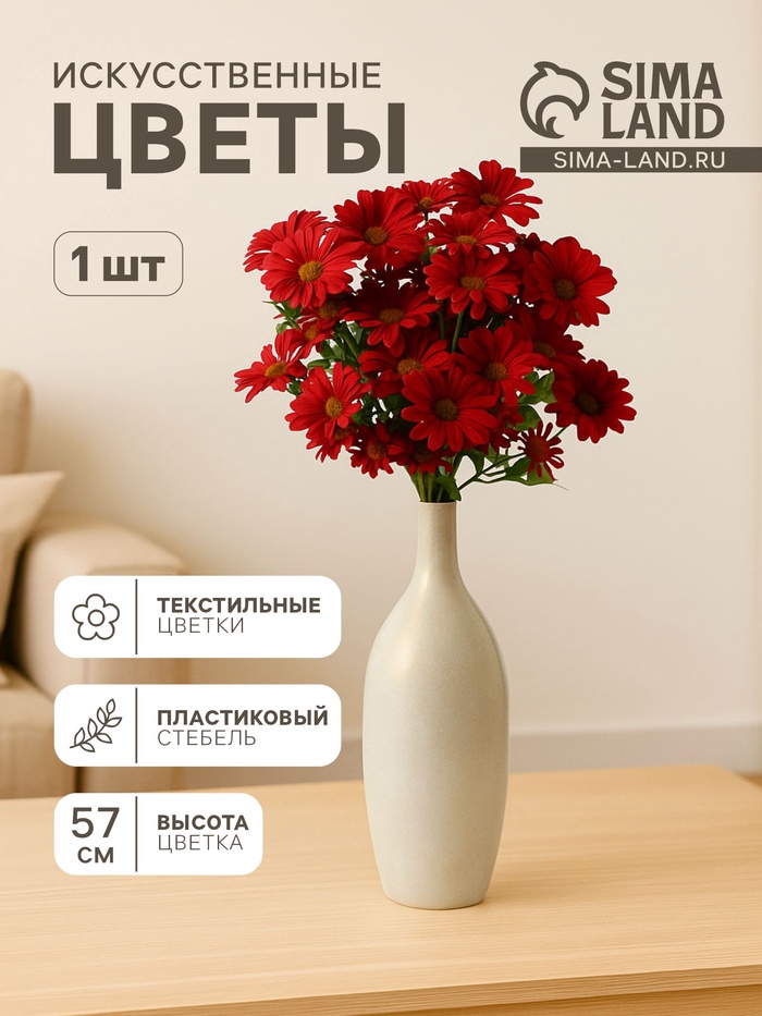 Цветы искусственные «Космея леди галант», 57×8 см, красные