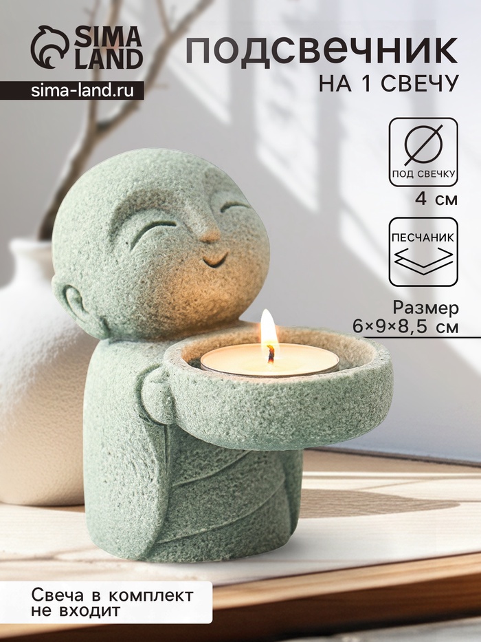 Подсвечник на 1 свечу песчаник «Маленький монах», d=4 см, 6×9×8.5 см