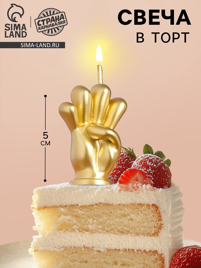 Свеча в торт «Мне четыре», золотая, 5 см