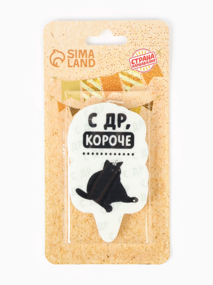 Свеча для торта «С др, короче», 6.5 см, белая