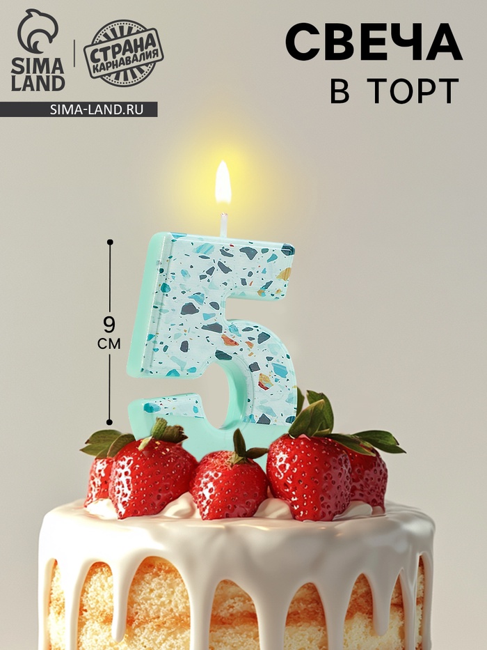 Свеча для торта «Мозаика», цифра 5, голубой