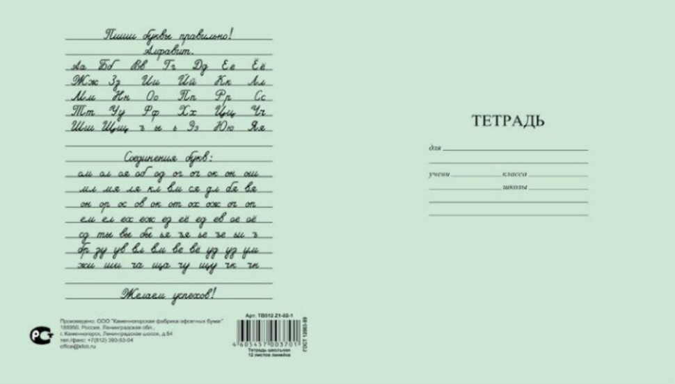 Тетрадь А5 12 л линия КФОБ