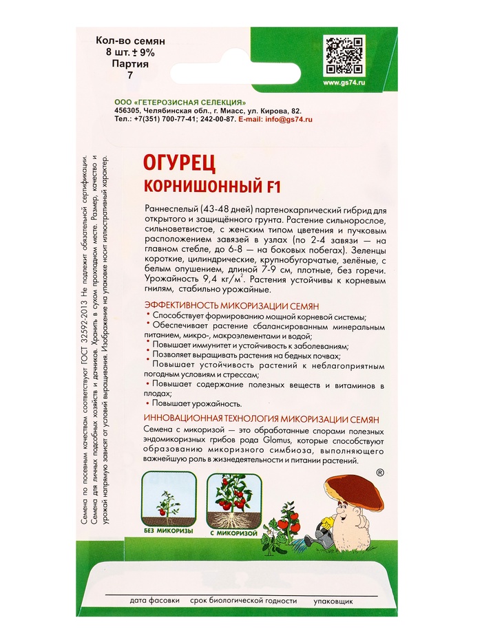 Семена Огурец Л 125 Корнишонный F1 (Симбиоз) Е/П , Е/П, 8 шт.