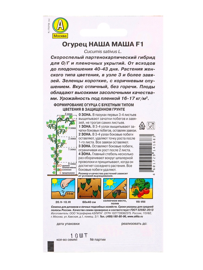 Семена Огурец «Наша Маша», F1, партенокарпический, 10 шт., «АЭЛИТА»