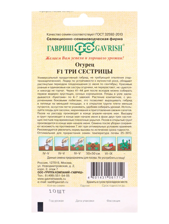 Семена Огурец Три сестрицы F1 10 шт. автор.