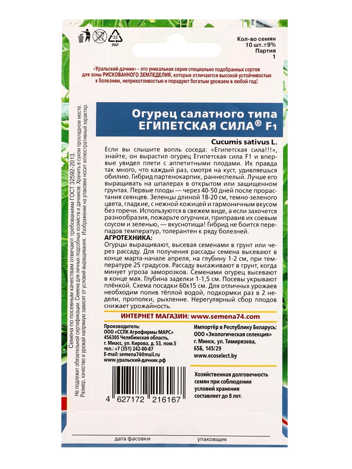 Семена Огурец Египетская сила F1 (УД) Е/П , Е/П, 10 шт.