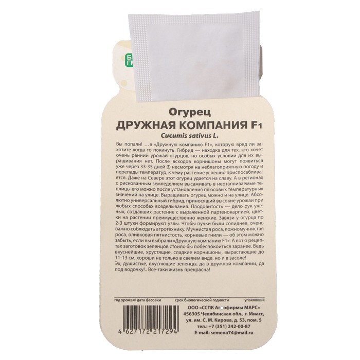 Семена огурца