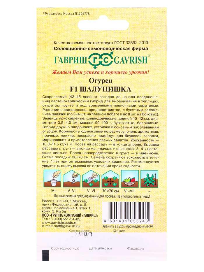 Семена Огурец Шалунишка F1 10 шт. автор.