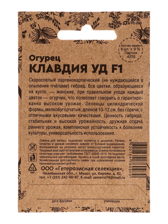 Набор семян Огурец