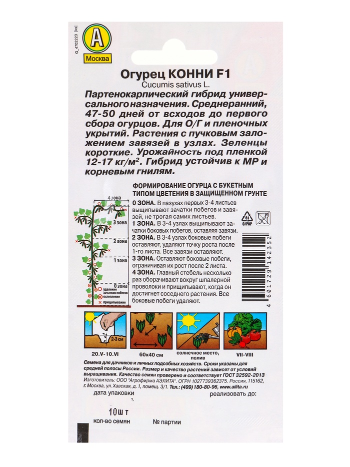 Набор семян Огурец