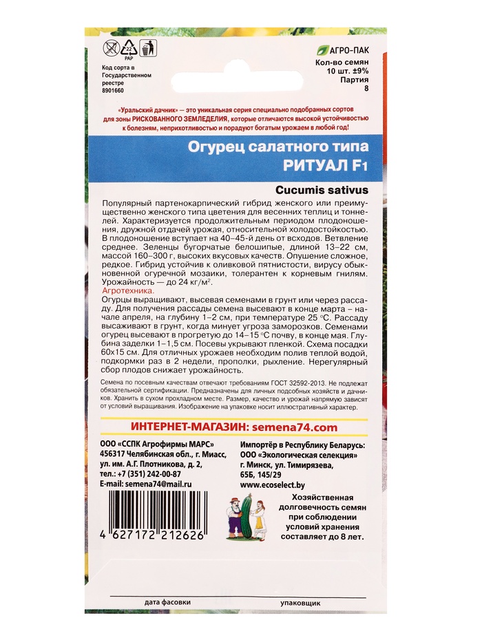 Семена Огурец Ритуал - салатного типа F1 (УД) Е/П , Е/П, 10 шт.