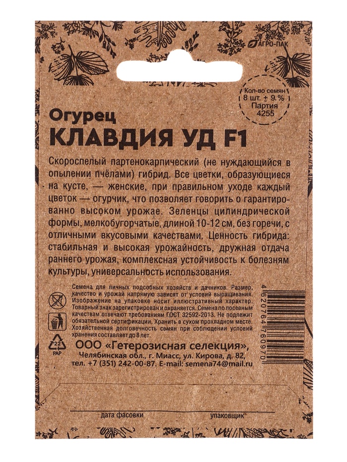 Набор семян Огурец