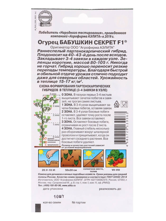 Набор семян огурца