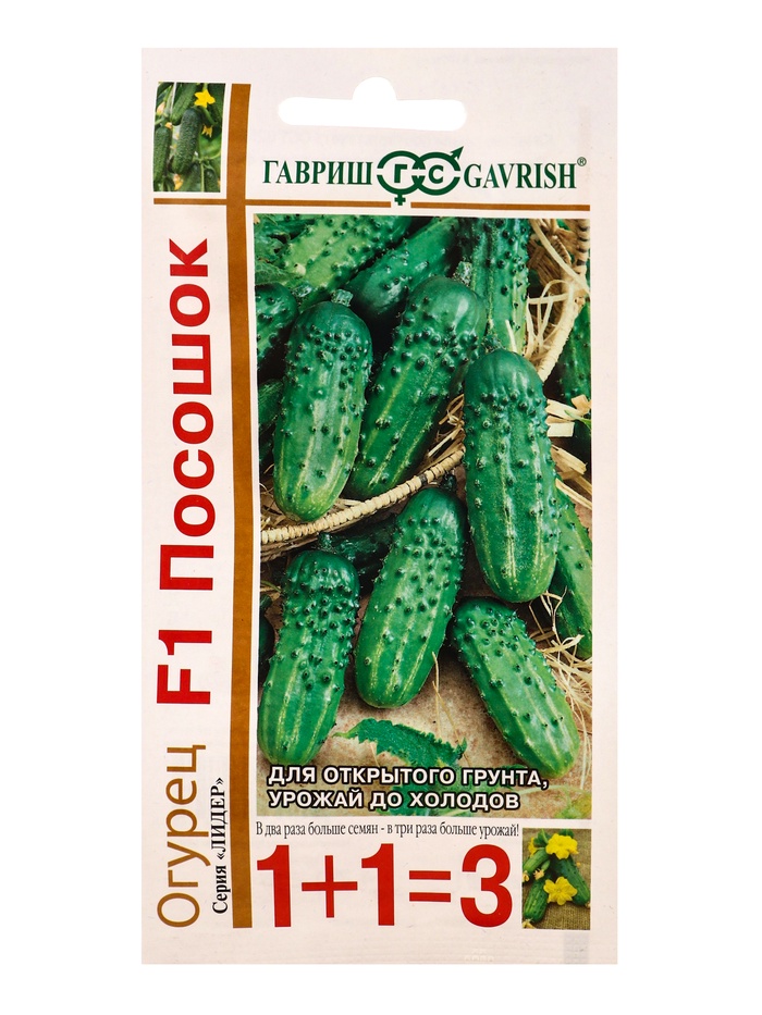 Семена Огурец Посошок F1 серия 1+1/20 шт. автор.