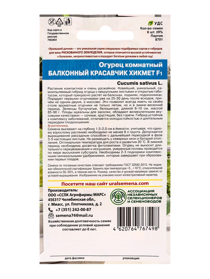 Набор семян Огурец