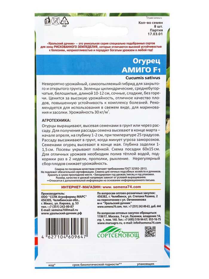 Семена Огурец Амиго F1 (УД) Е/П , Е/П, 8 шт.