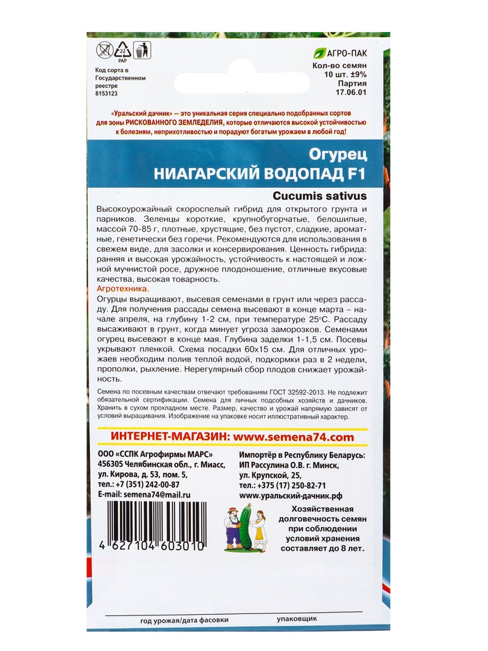 Семена Огурец Ниагарский водопад F1 (УД) Е/П , Е/П, 10 шт.