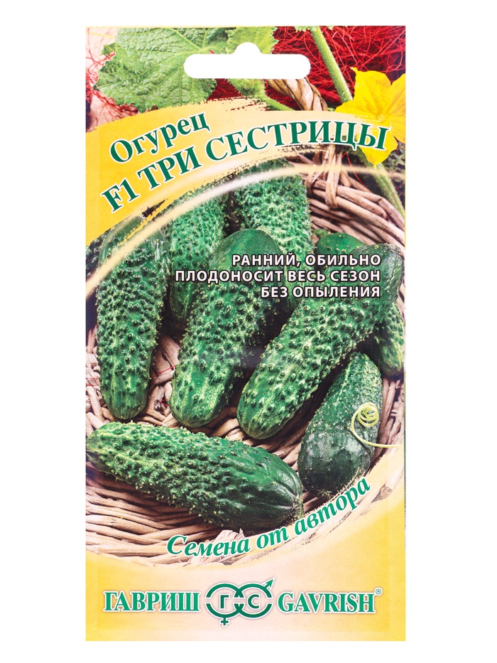 Семена Огурец Три сестрицы F1 10 шт. автор.