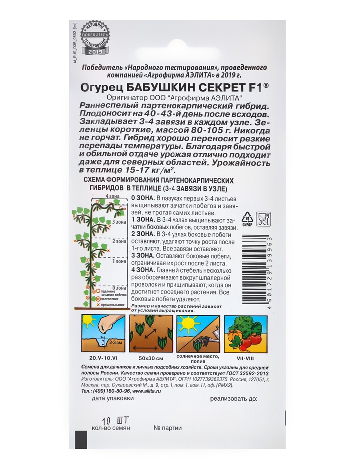 Набор семян огурца