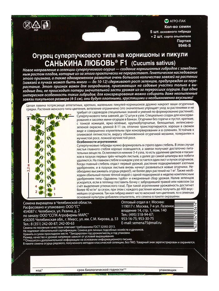 Набор семян Огурец