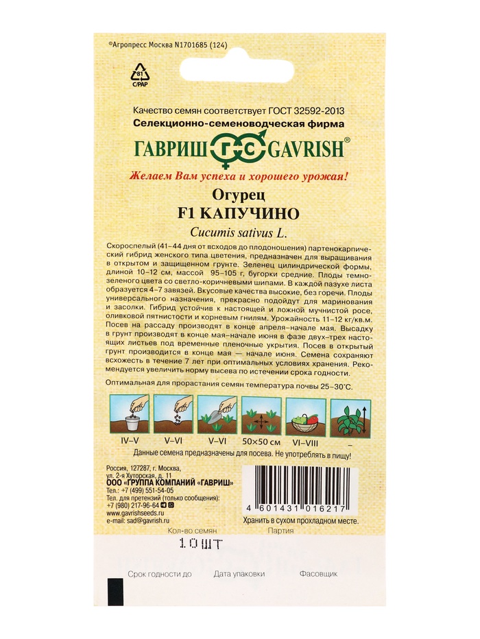 Семена Огурец Капучино F1 10 шт. корнишон автор.