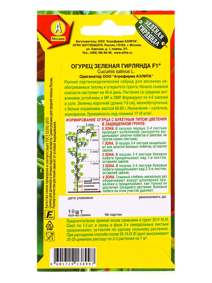 Семена Огурец «Зеленая гирлянда», F1, партенокарпический, 10 шт., «Агрофирма АЭЛИТА»